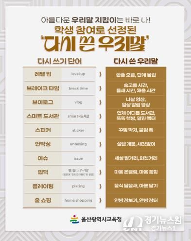 우리말 다시 쓰기 공모 홍보물