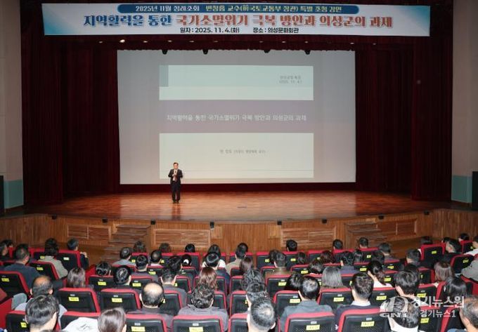 의성군, 11월 정례조회 변창흠 교수 초청 특강 실시