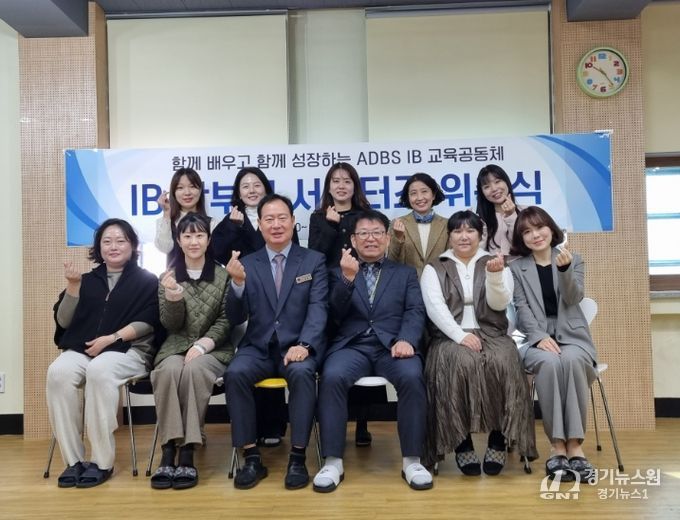 대구교육대학교안동부설초 IB 학부모 서포터즈 위촉식