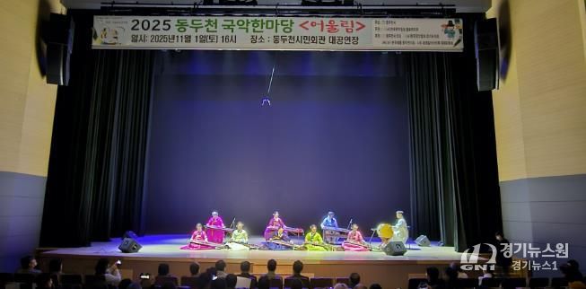 동두천시 '전통의 울림' 시민과 함께한 동두천 국악한마당 성황리 개최