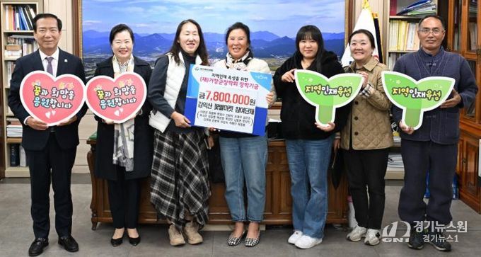 거창군 제5회 감악산 꽃별여행 참여단체, 수익금 기탁 잇따라