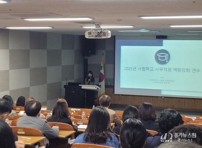 사립학교 사무직원 직무역량 강화 연수