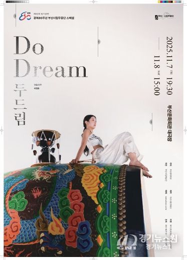 부산시립무용단 11월 정기공연 두드림_포스터