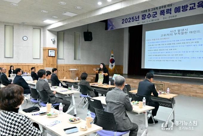 장수군, 기관장 등 고위직 공무원 대상 ‘4대 폭력 예방교육’ 실시