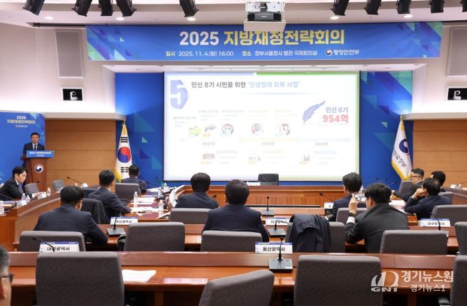 행안부 지방재정전략회의서