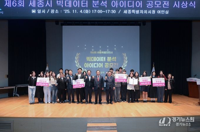 제6회 빅데이터 분석 아이디어 공모전 경연·시상식