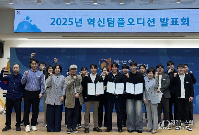 안성시, 2025년 혁신팀플오디션 발표회 개최