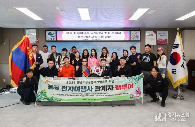 고성군, 몽골 현지여행사 초청 팸투어