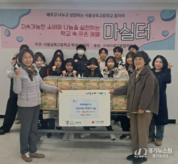 서울삼육고 ‘마실터 동아리’, 일일 카페 수익금으로 구리 교문1동에 두유 기부