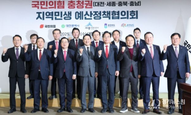 국민의힘 충청권 지역민생 예산정책협의회