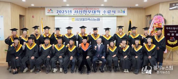 서산시, 2025년 서산한우대학 수료식 개최