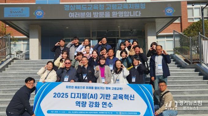 고령교육지원청, AI-디지털 기반 교육혁신 체험 연수 실시