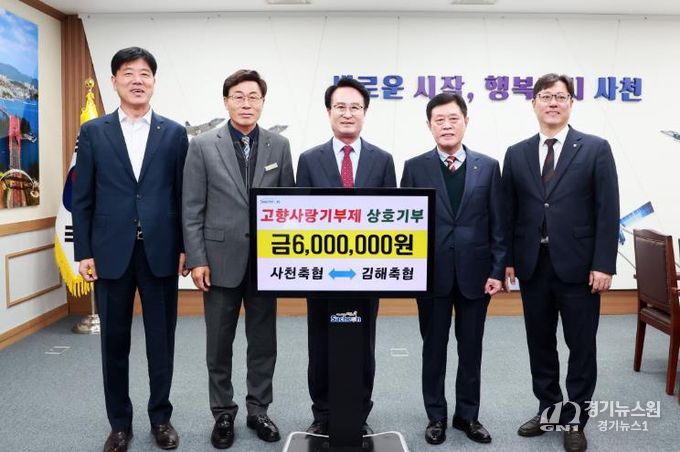 사천축협-김해축협, 고향사랑기부금 상호기부 참여