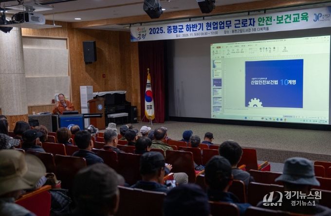 증평군, 2025 하반기 현업근로자 안전·보건 교육