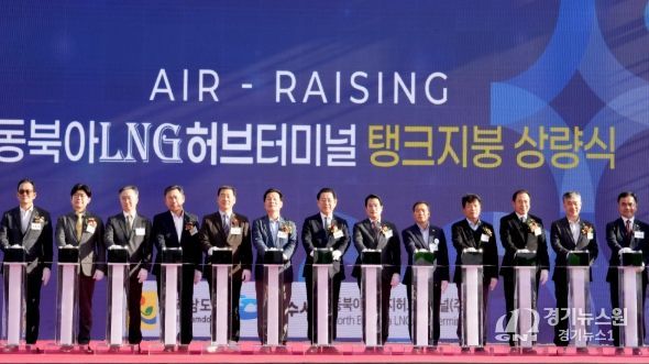 여수 묘도 LNG허브터미널 탱크지붕 상량식