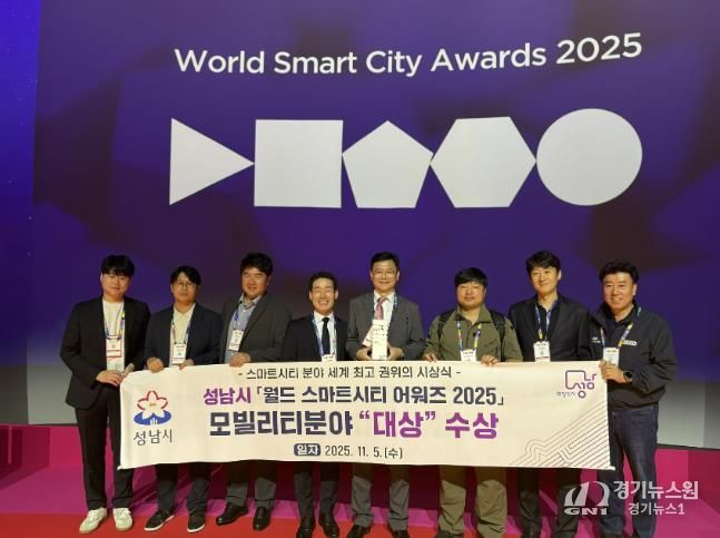 ‘2025 스마트시티 엑스포 월드 콩그레스(SCEWC 2025)’에 참여한 성남시 4차산업국 직원들과 성남기업 대표들이 5일 (현지시간) 스페인 바르셀로나에서 성남시 ‘월드 스마트시티 어워즈(World Smart City Awards)’ 모빌리티 부문 대상 수상 후 기념사진을 찍고 있다.