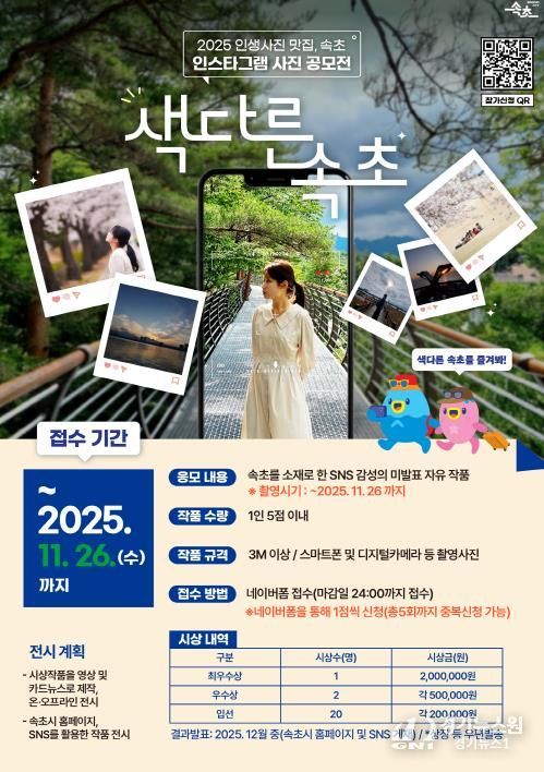 속초시, ‘2025 인생사진 맛집, 속초’ 사진 공모전 개최