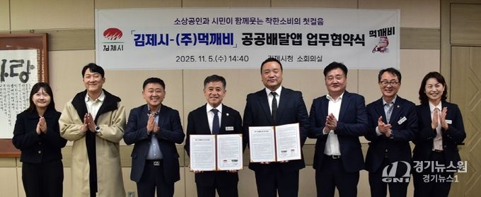 공공배달앱업무협약식