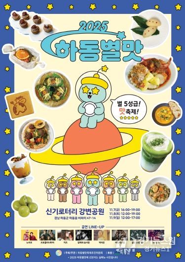 별맛축제 포스터