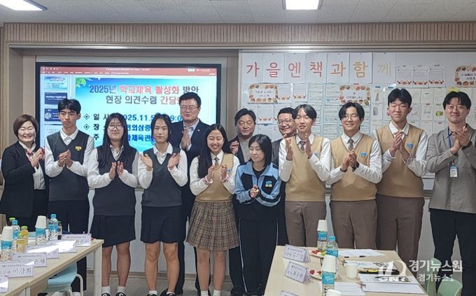 학교체육 활성화 방안 현장 의견수렴 간담회