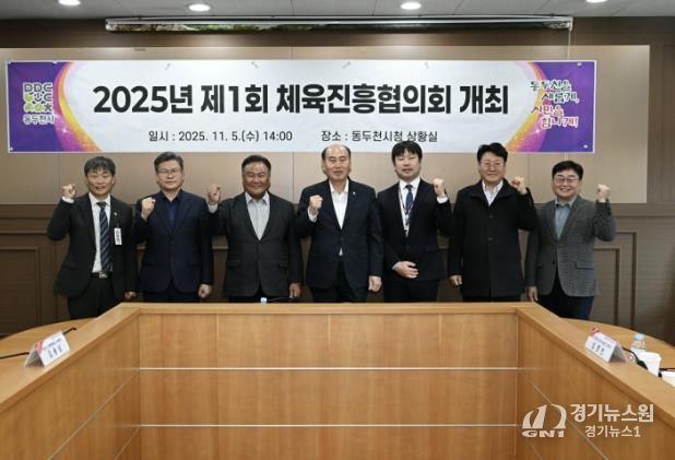 체육진흥기금 재조성 위한, 2025년 제1회 동두천시체육진흥협의회 개최