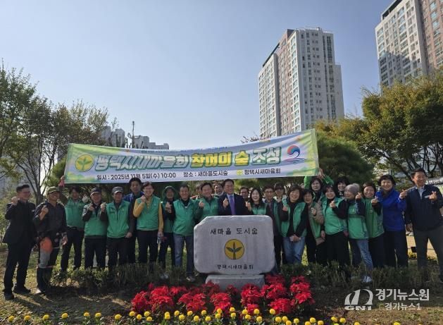 평택시 새마을회, 지속적인 관리로 ‘참여의숲’ 모범사례로 자리매김