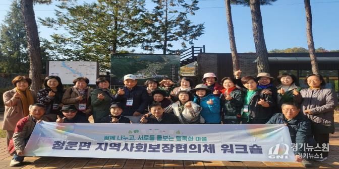 양평군 청운면 지역사회보장협의체, ‘2025년 역량 강화 워크숍’ 개최