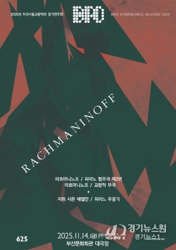부산시립교향악단 11월 정기연주회_포스터