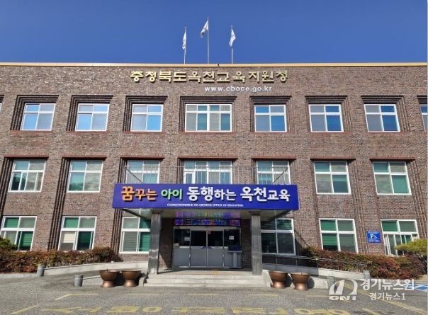 옥천교육지원청