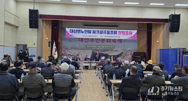 여주시 대신면 노인회, 파크골프동호회 창립