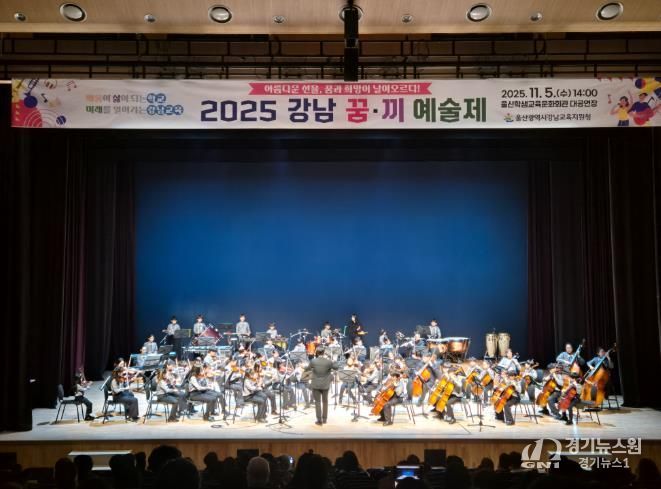 강북·강남교육지원청, 학생문화예술교육 성과발표회 열어