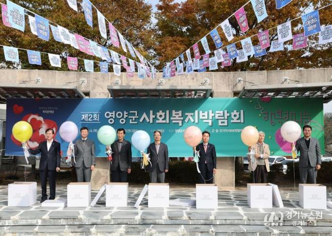 영양군, 제2회 사회복지박람회 개최