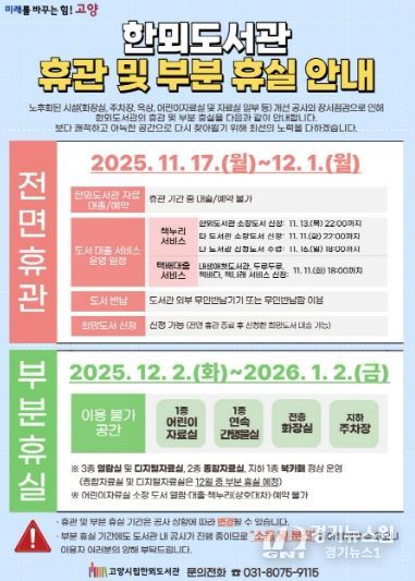 한뫼도서관 휴관 안내문