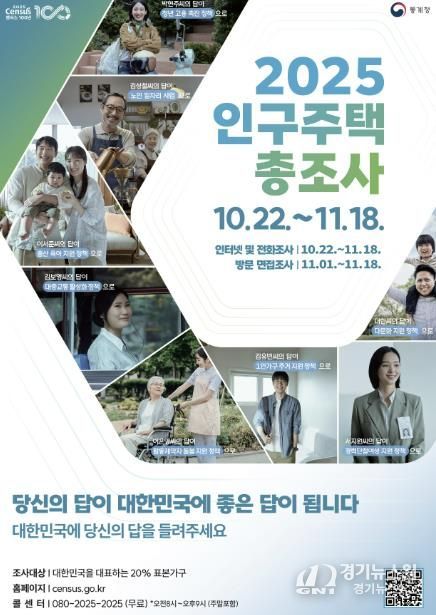 용인특례시가 2025 인구주택총조사 방문조사를 진행한다.