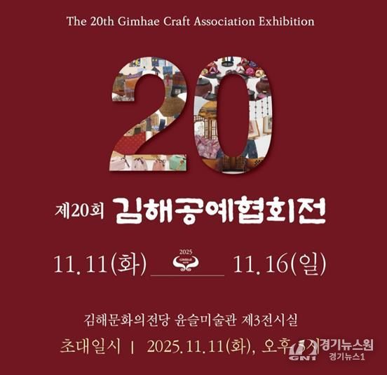 제20회 김해공예협회전 개최 16일까지 윤슬미술관 200여 점 전시