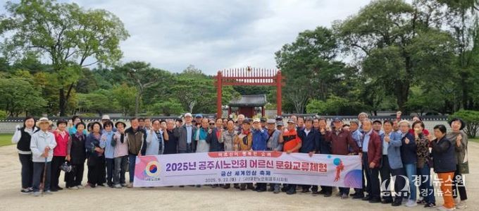 공주시, 어르신 문화교류체험 행사 성황리 마무리