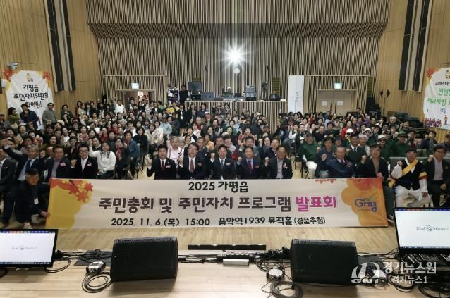 가평군 가평읍 주민총회‧자치프로그램 발표회 '성황'