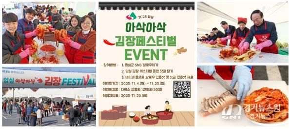 김장은 임실에서… 김장페스티벌 응원댓글 이벤트 열기도 후끈