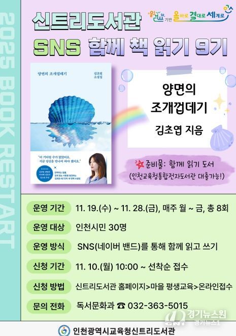 ‘양면의 조개껍데기’ SNS 함께 읽기 9기 참여자 모집