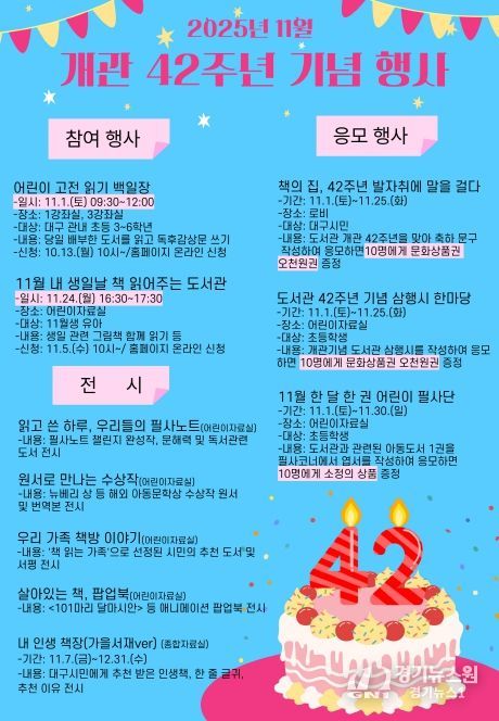 대구북부도서관, 개관 42주년 기념 특별행사