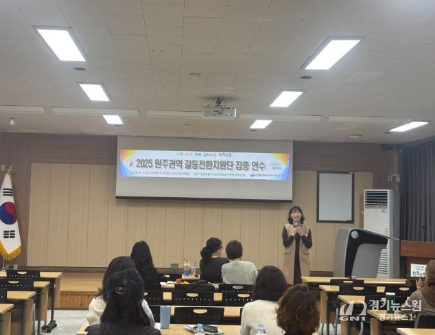 원주권역 갈등전환지원단 집중 연수