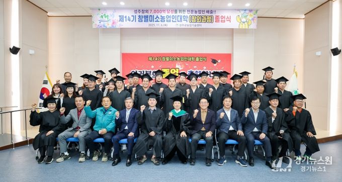 성주참외 7,000억 달성을 위한 전문농업인 33명 배출