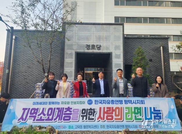 한국자유총연맹 고덕동위원회, 따뜻한 겨울나기 동참