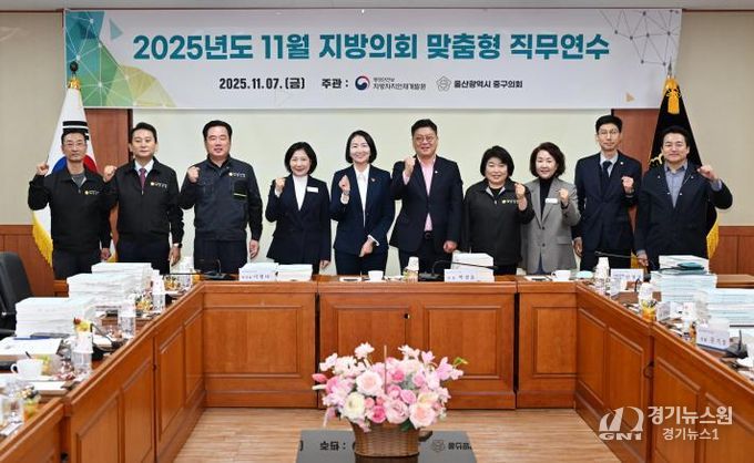 울산 중구의회, 행정사무감사 맞춤형 교육으로 전문성 제고