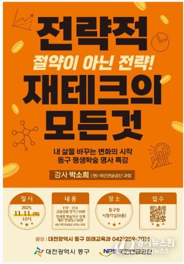‘전락적 재테크의 모든 것’ 명사특강 안내문