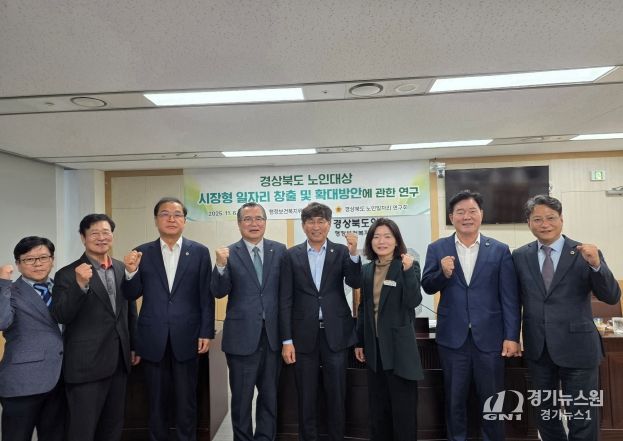 경상북도 노인일자리 연구회 중간보고회