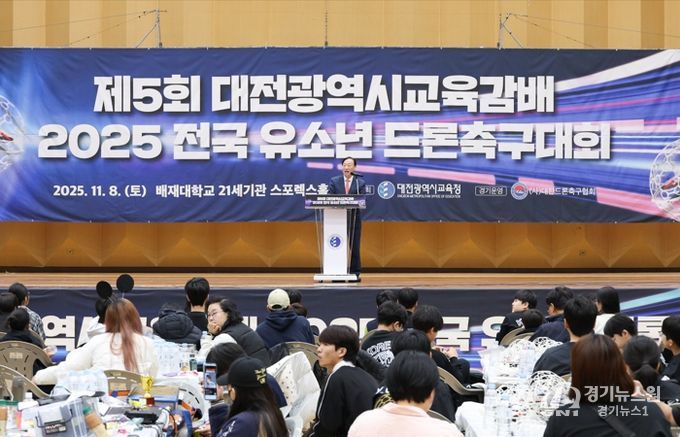 제5회 대전광역시교육감배 2025 전국 유소년 드론축구대회 성료