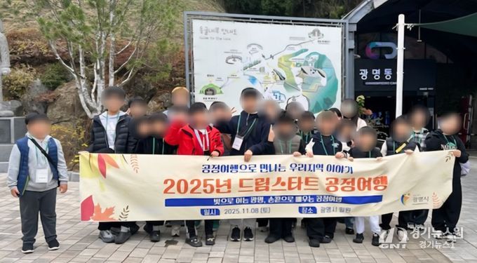 드림스타트 아동 25명이 지난 8일 ‘공정여행’의 일환으로 광명동굴을 방문해 기념사진을 촬영하고 있다.