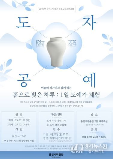 1일 도예가 체험 프로그램 포스터