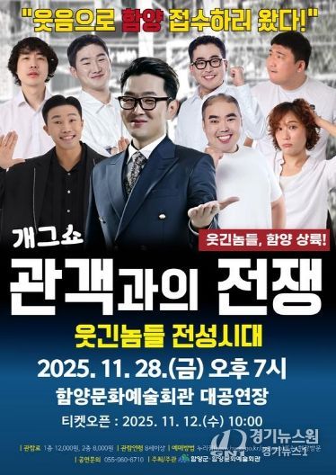 함양문화예술회관, 배꼽 잡는 ‘관객과의 전쟁’